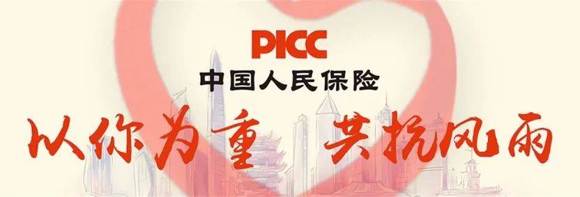 中国保险学会 关注 本文字数:  2930字 阅读时间:  5 分钟 中国人保