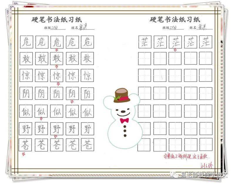 二年级优秀练字作品7