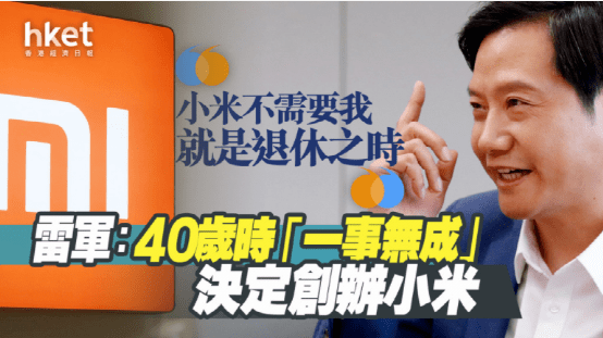 四十岁一事无成的雷军 0173061f5d234b27be6df9d85242cdd6.png