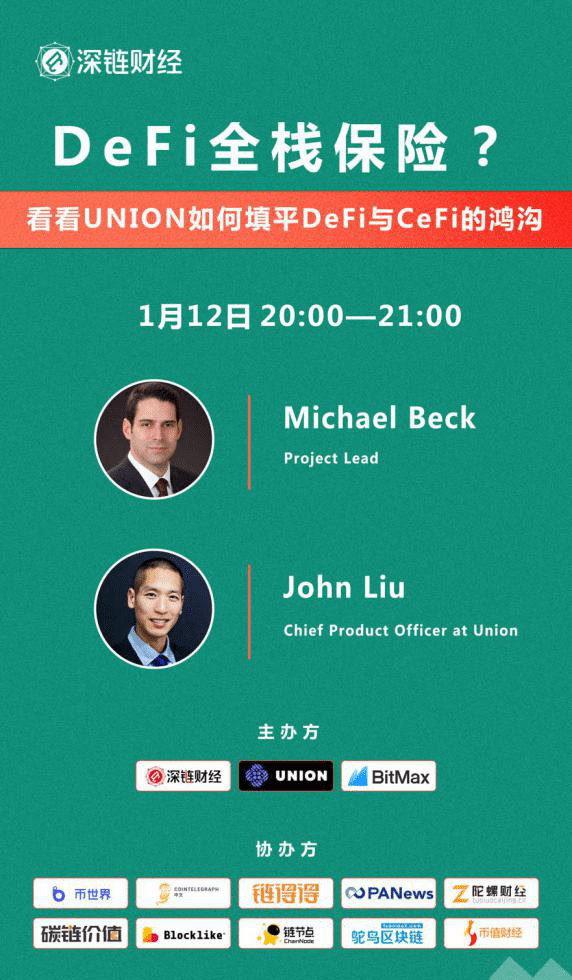 DeFi全栈保险?看看UNION如何填平DeFi与CeFi的鸿沟-三投六币