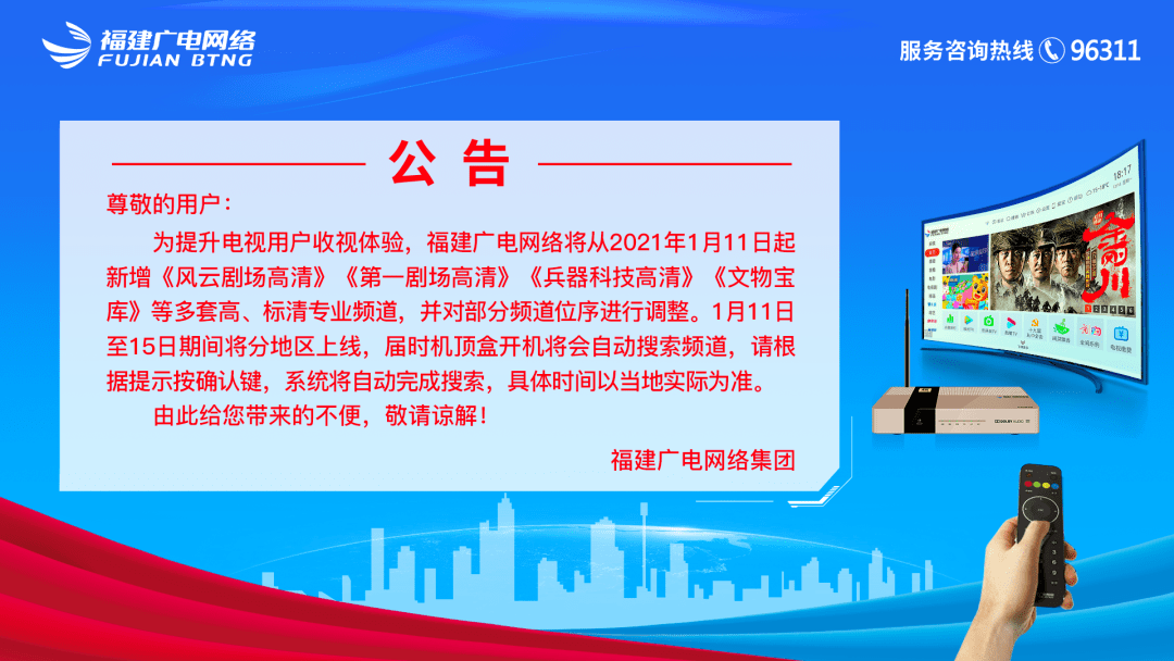福建广电网络新增10套高清频道！频道数量居全国前列