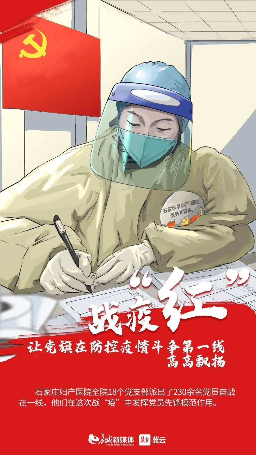 手绘漫画丨战疫红党旗在抗疫一线飘扬