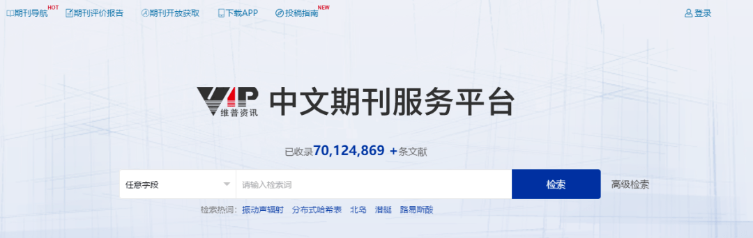 维普中文期刊服务平台馆外使用方法