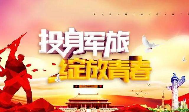 "云"上有约:2021年天津市大学生网络征兵宣传活动预告