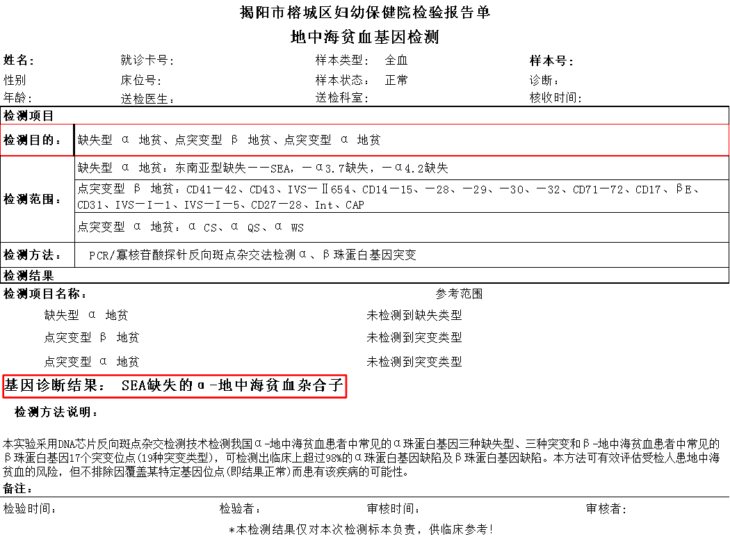 地中海贫血知多少