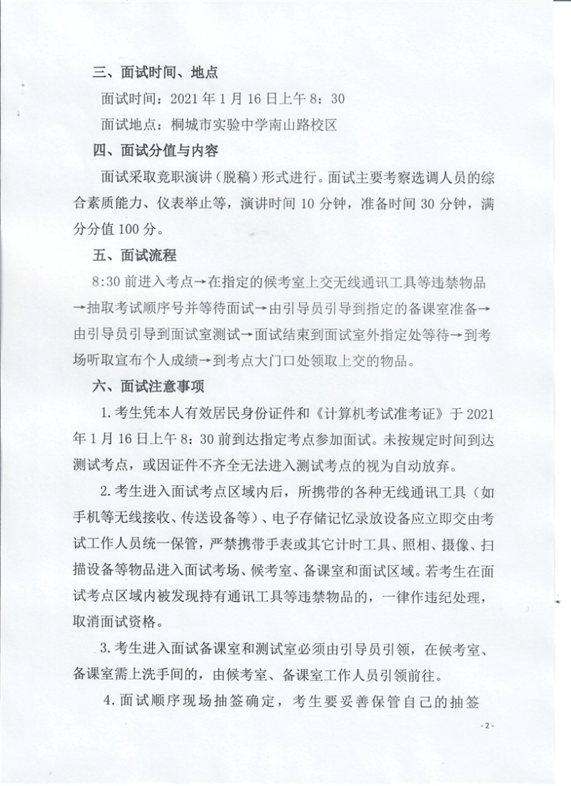 桐城市人口有多少2020(2)