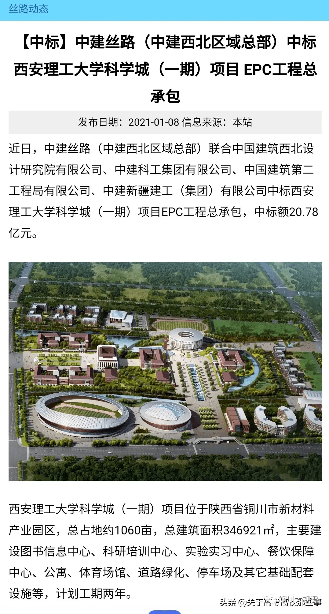 位于铜川新区的西安理工大学科学城即将开建