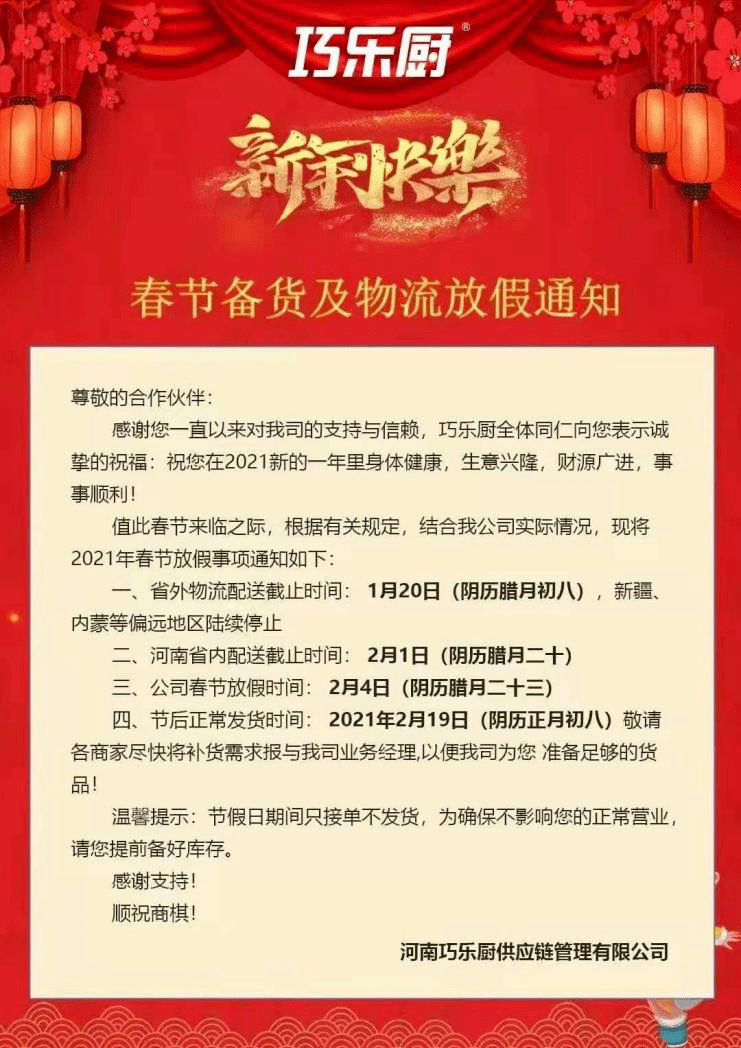 石家庄北容食品的通知中称,新疆,西藏区域于2021年1月17日停止发货