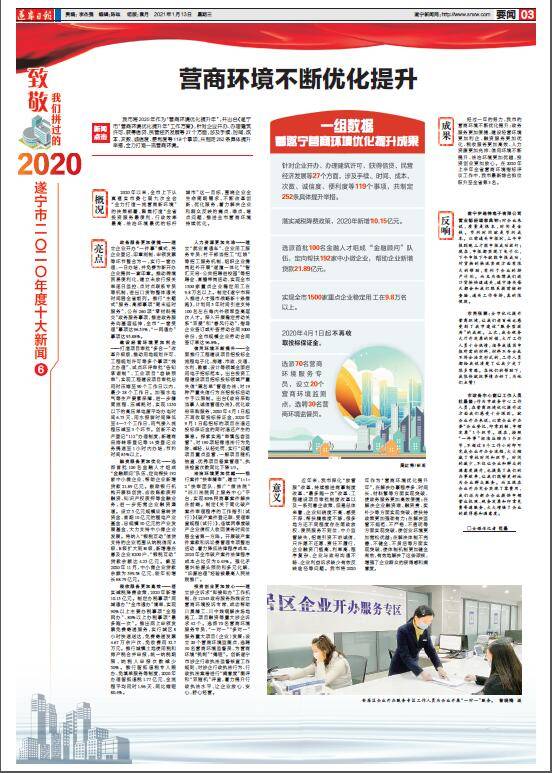 2020年上半年遂宁各_遂宁市2020年度十大新闻⑥|营商环境不断优