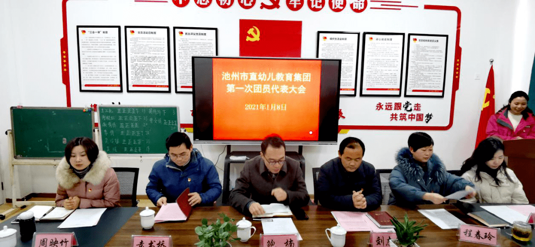 团市委副书记鲍楠出席市直幼教集团第一次团员代表大会