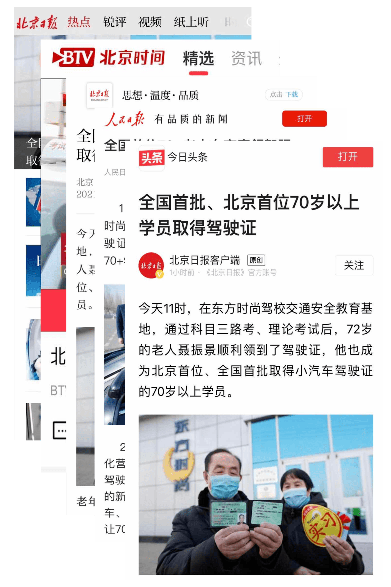 全国首位70 毕业学员聂振景老人  在 东方时尚