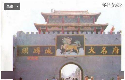 邯郸大名老照片:南城门,县医院,烈士陵园,一中,电影院