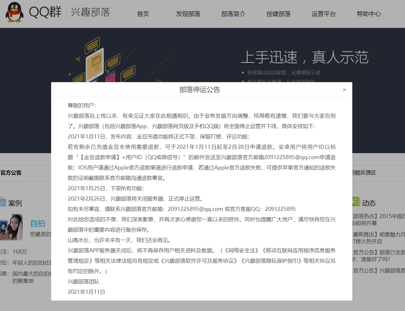 前线|腾讯QQ“利益部落”即将关闭,社会利益之路能走吗?
