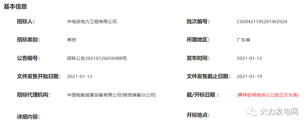 
国家电投开平翠山湖燃气热电项目修建安装工程施工招标通告|亚洲官网8883net