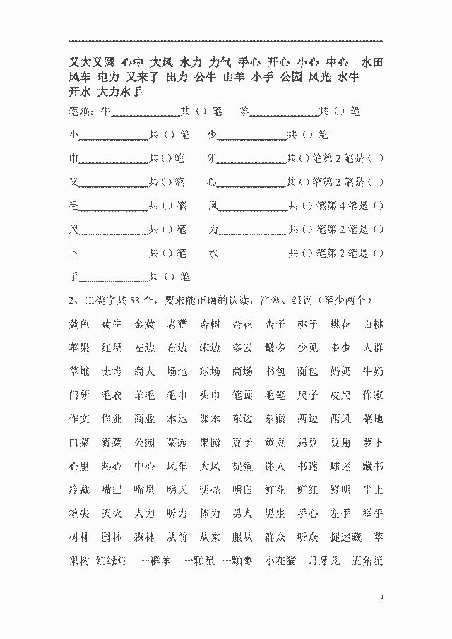 新部编版一年级语文上册期末复习重点资料期末试题有答案精品汇编