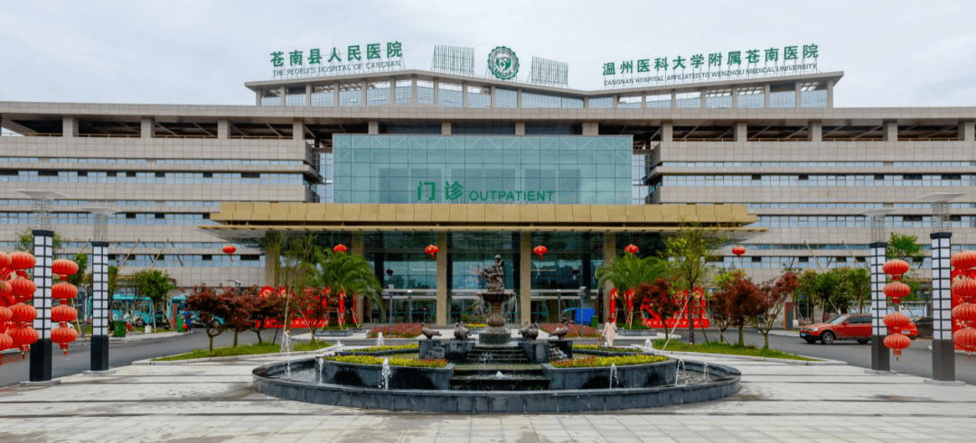 本期推出第一期:清廉医院——苍南县人民医院.