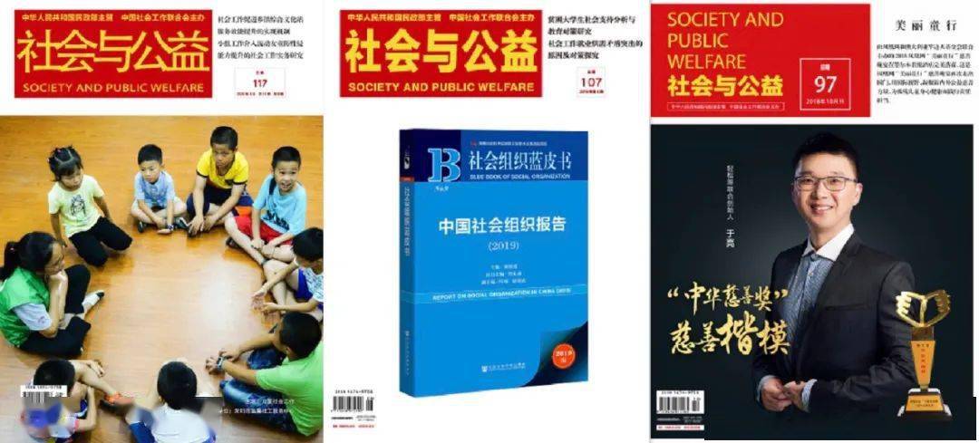 征集丨《社会与公益》杂志2021年封面征集中
