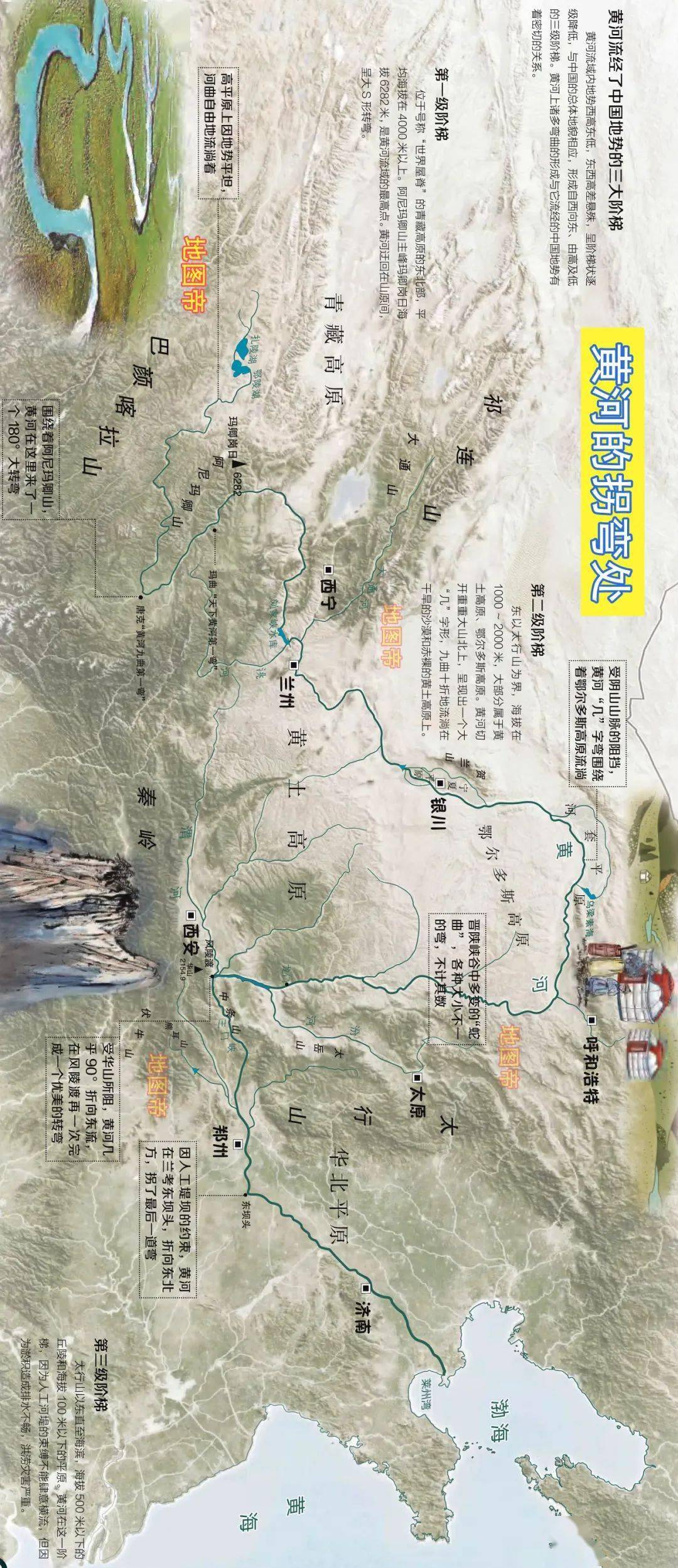 黄河全景地形图