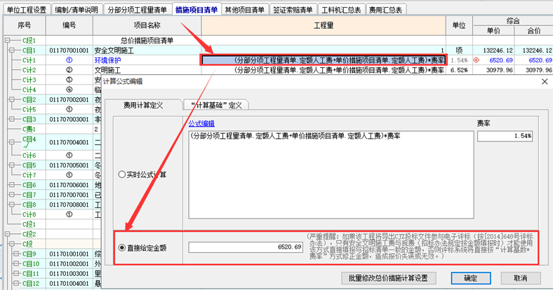施工技术措施费项目清单 2dccc94f754d44cb846805cf960589ce.png