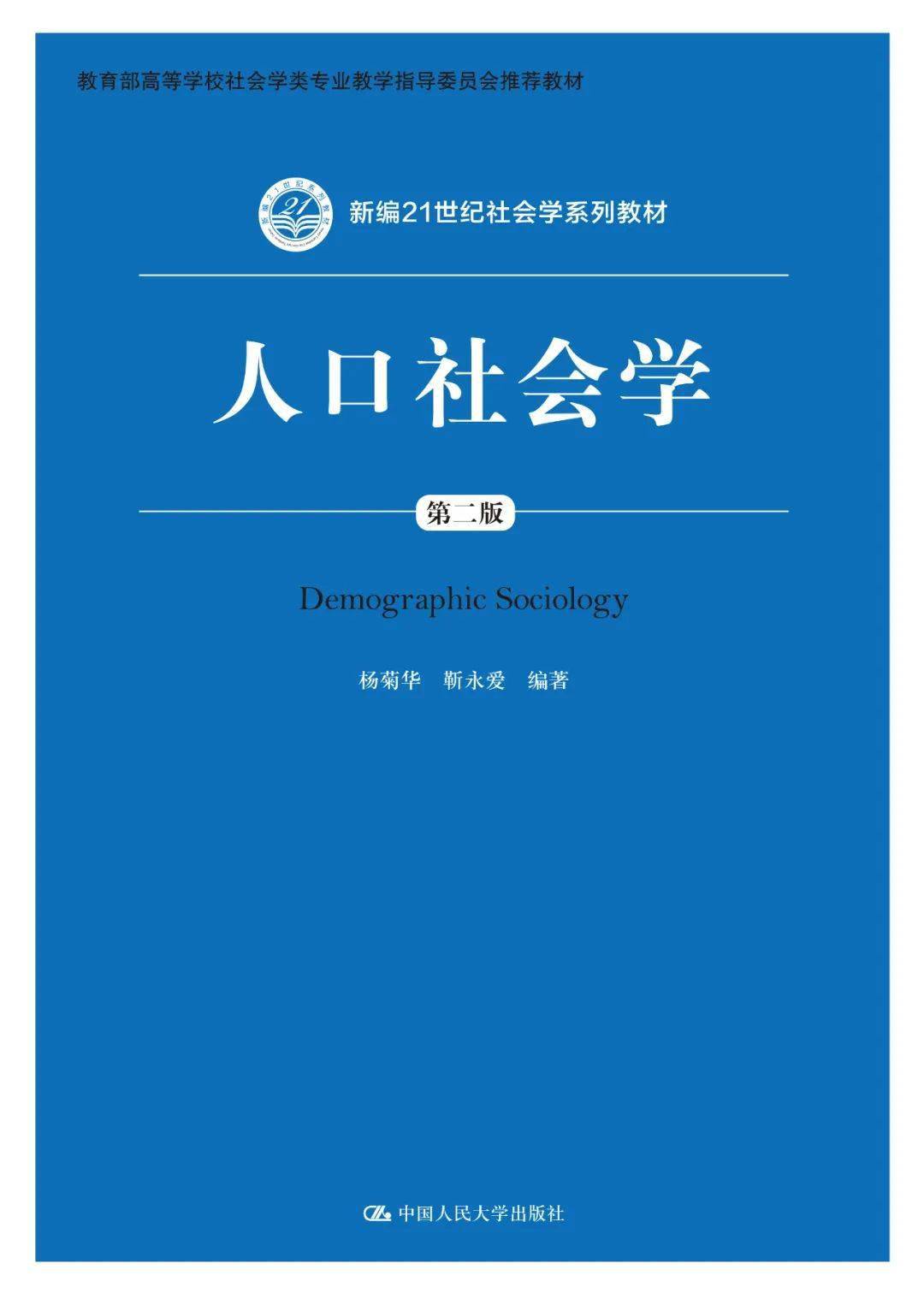 人口社会学_人口普查图片(3)