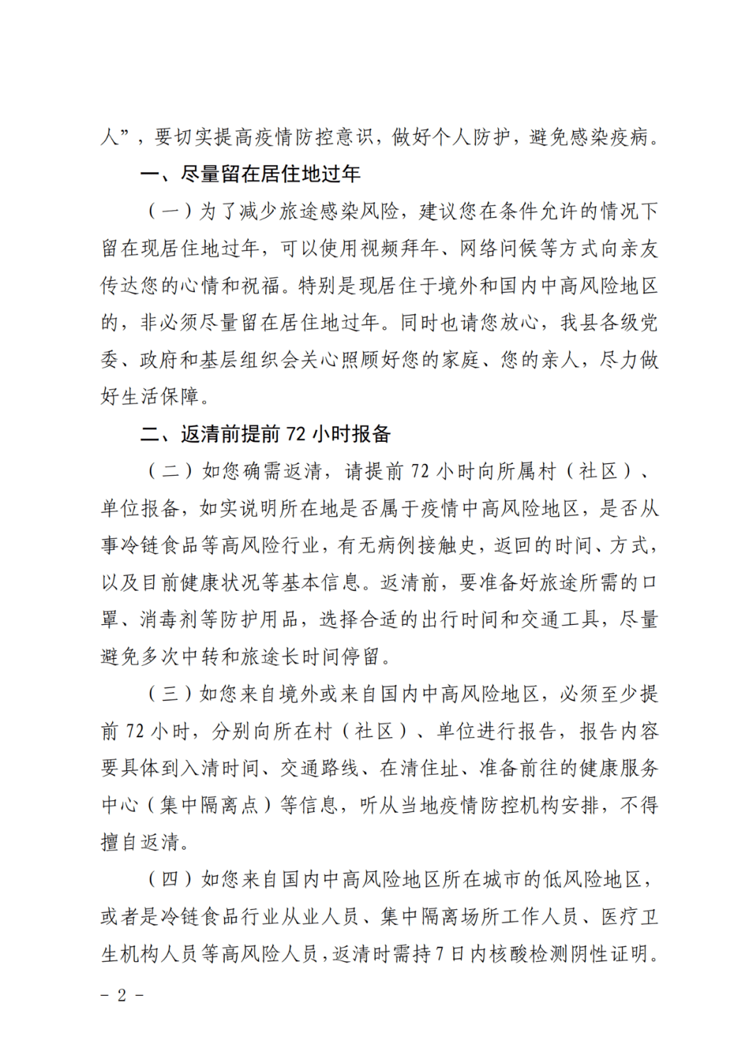 是否外出人口_外出流动人口证明模板