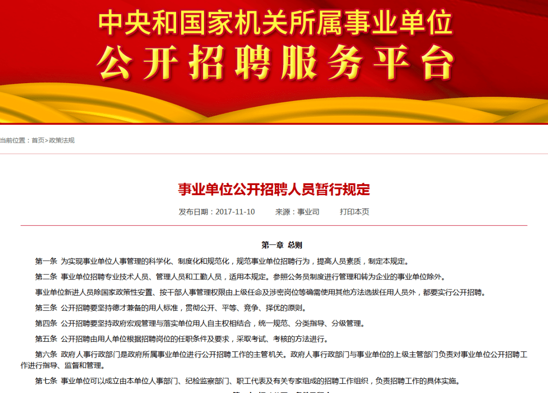 人事招聘要求_2017年下半年南京市区属事业单位招聘卫技人员公告