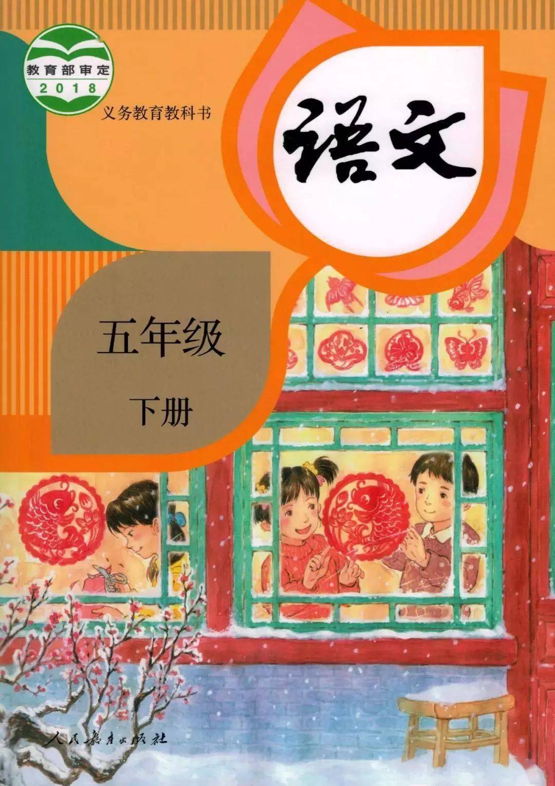 电子课本2021春季部编版语文五年级下册预习用可打印