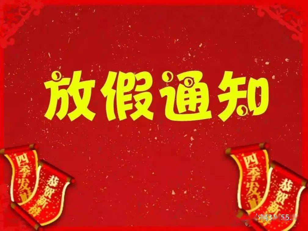 放假通知丑小鸭幼儿园寒假放假通知及温馨提示请您查收