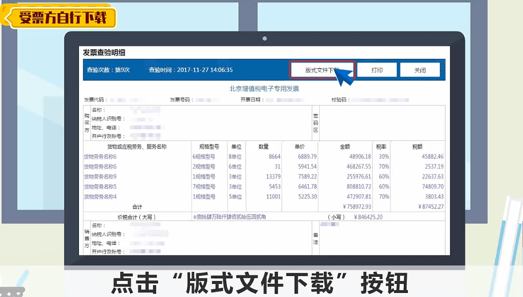 专用发票怎么查验 7ff677326a2f40e0a548c1989b966e75.png