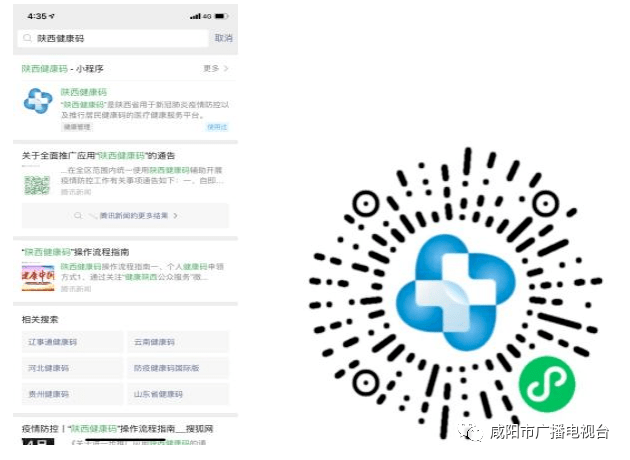 速看咸阳市健康码今日停用快申领陕西省健康码