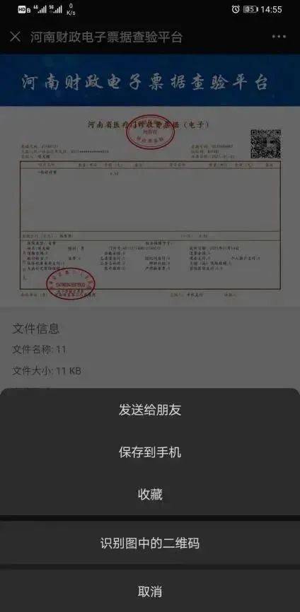 迈入"无纸化" | 河南省直第三人民医院电子发票全场景启用!