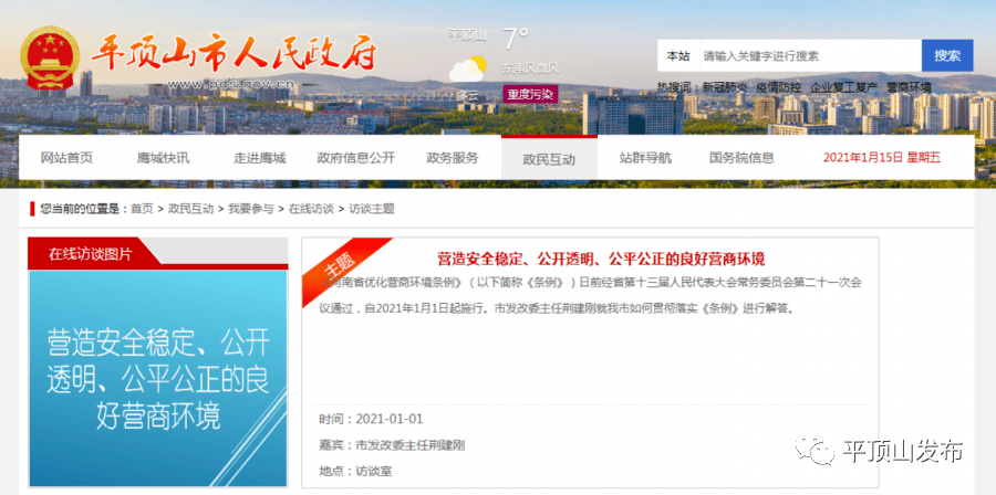 市发改委主任荆建刚就我市如何贯彻落实《河南省优化