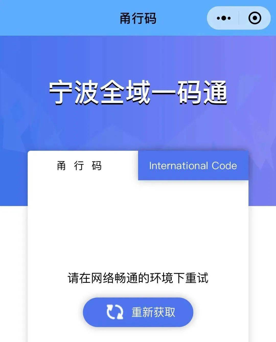 甬行码出现故障最新情况是