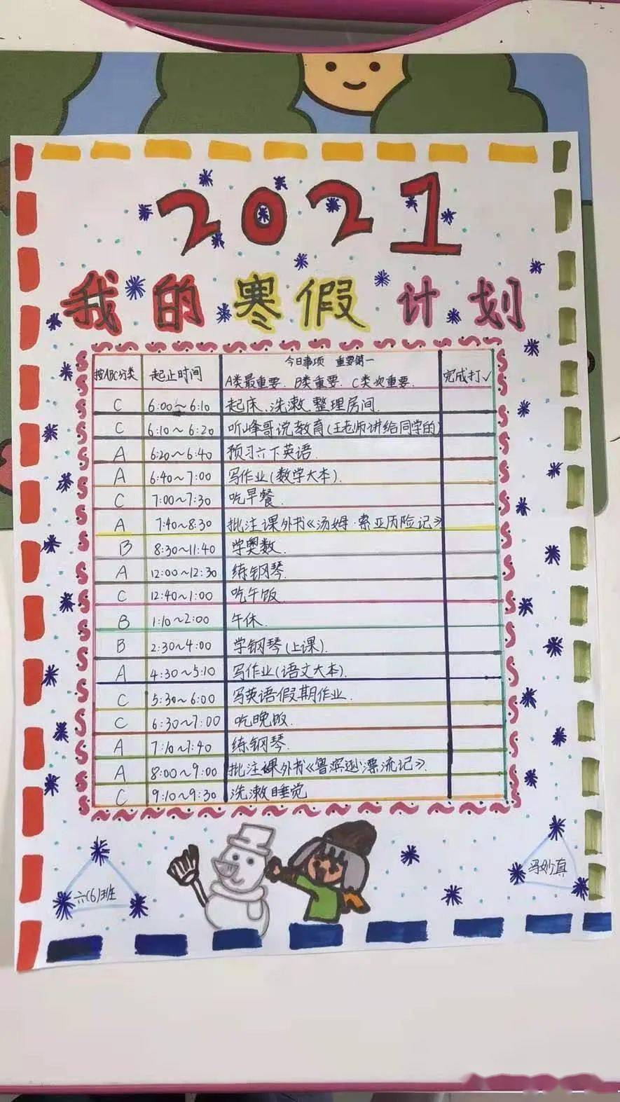 幸福鸿波丨正学风※我的寒假最充实之假期生活计划!