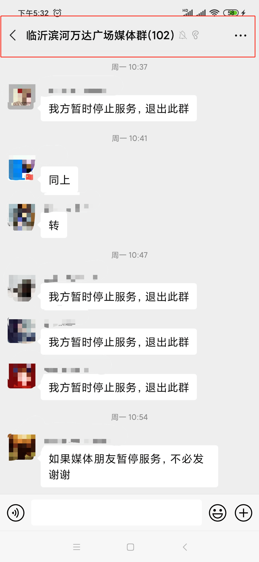 "我方暂时停止服务,退出此群"