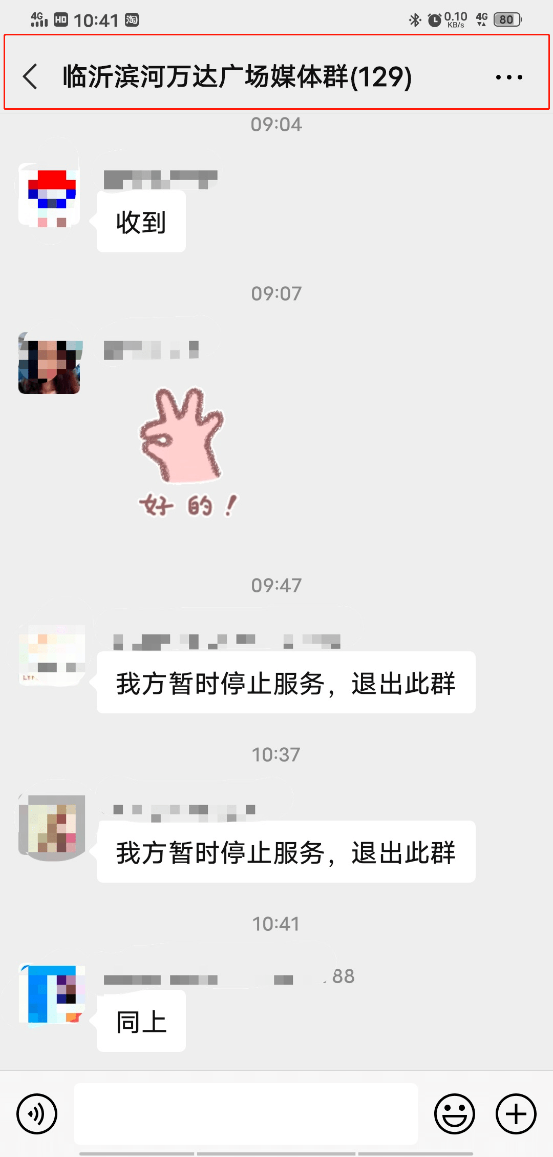 媒体纷纷退群临沂滨河万达微信群里发生了什么