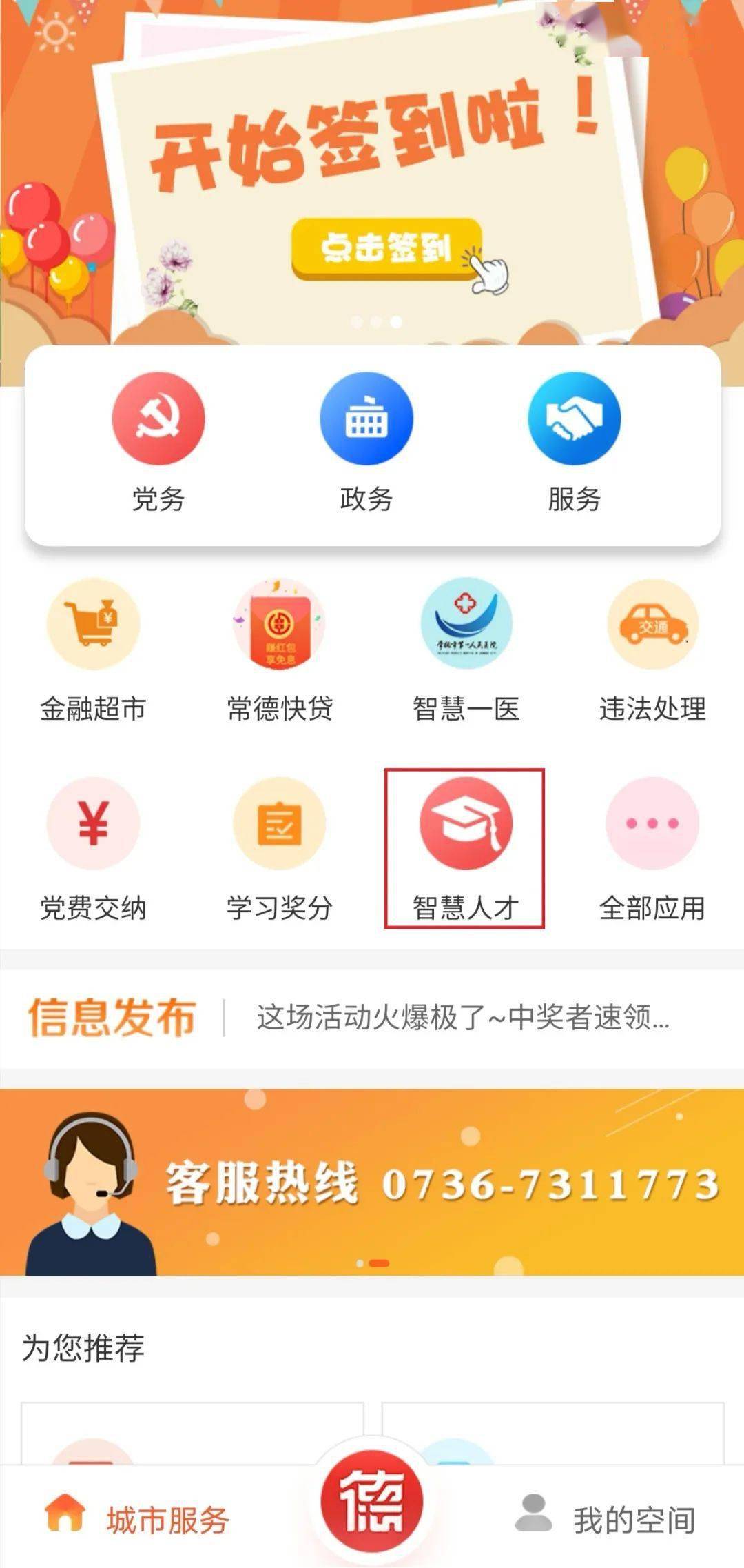 常德招聘网_在 家 也能求职 常德市2020年新春网上招聘会已开启(2)