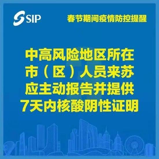 苏州市疫情防控2021年第1号通告