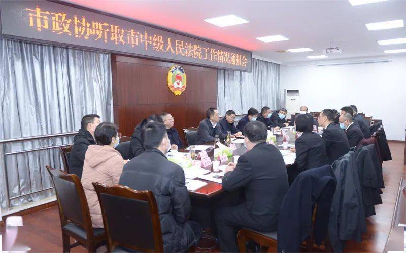 广安市政协听取广安中院工作通报_手机搜狐网