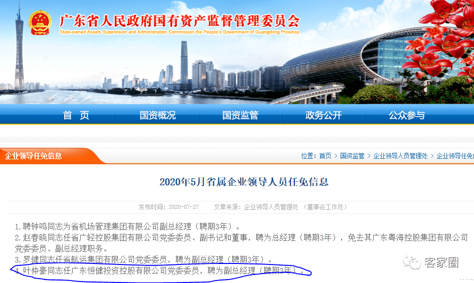 叶仲豪同志任广东恒健投资控股有限公司党委委员聘为副总经理聘期3年