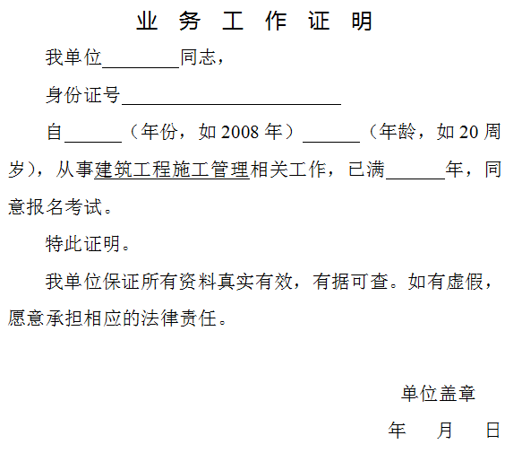 二建考试审查这698人须上传学历或资格职称证书