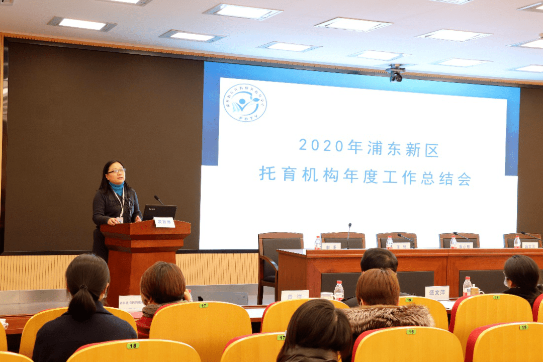 2020年浦东新区托育机构年度工作总结会