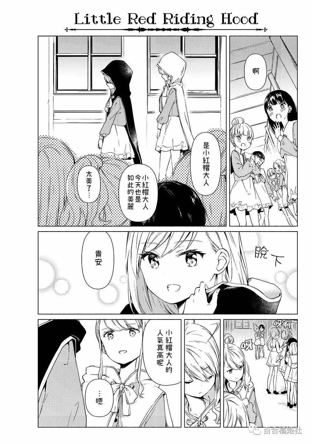 【gl《百合童话》第一话