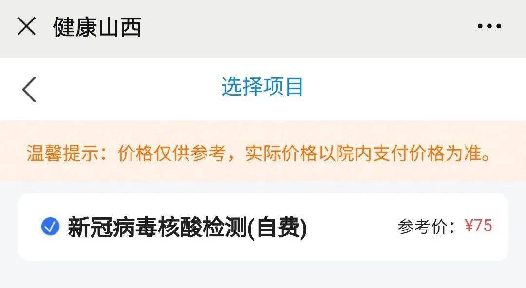 河津市人民医院开通核酸检测自助开单缴费查询流程67