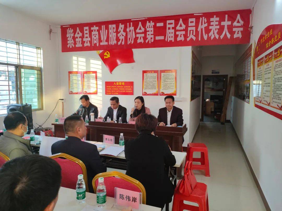 紫金县商业服务协会换届选举大会胜利召开