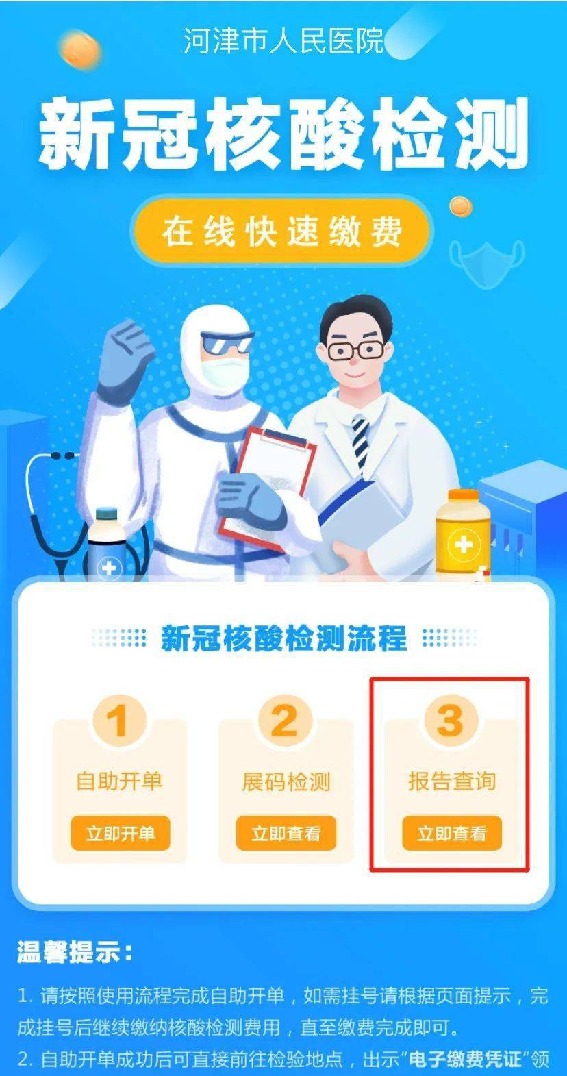 河津市人民医院开通核酸检测自助开单缴费查询流程67