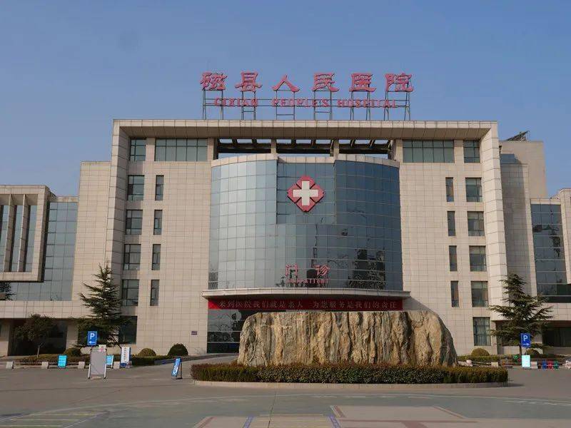 两不误现在入院就医这些环节要注意小编带你走进磁县人民医院去看看