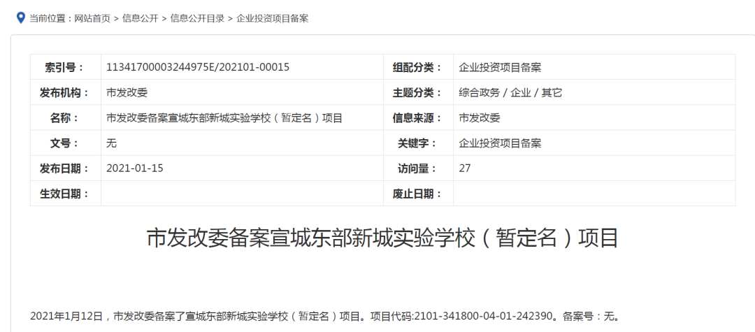 宣城东部新城实验学校来了