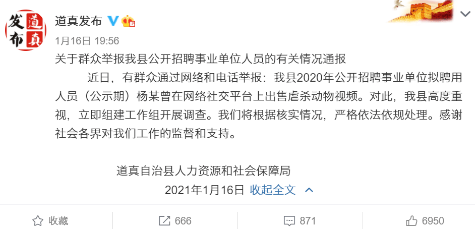 那个恶贯满盈的虐猫头目"舒克",可能会成为公务员(或事业编制).