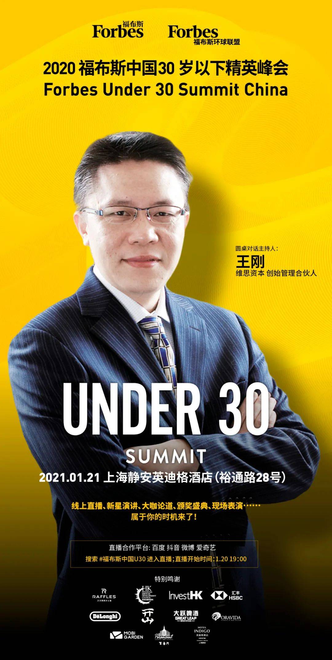 2020福布斯中国u30峰会即将盛大开启!